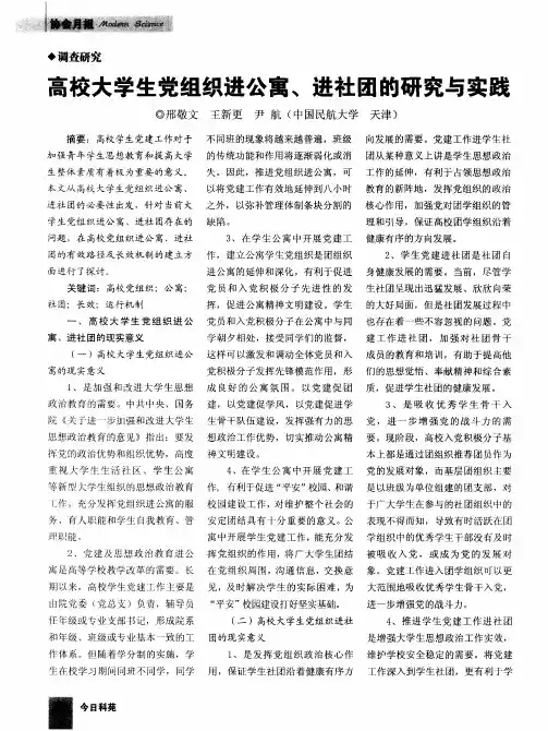 高校大学生党组织进公寓、进社团的研究与实践