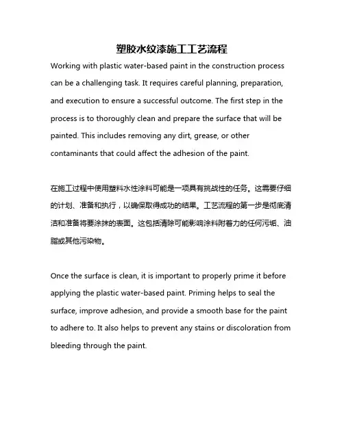 塑胶水纹漆施工工艺流程