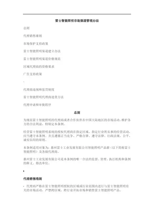 雷士智能照明市场渠道管理办法