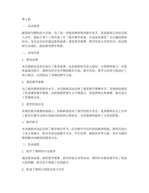 第十三周教研活动(3篇)