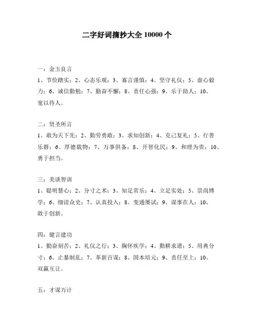 二字好词摘抄大全10000个