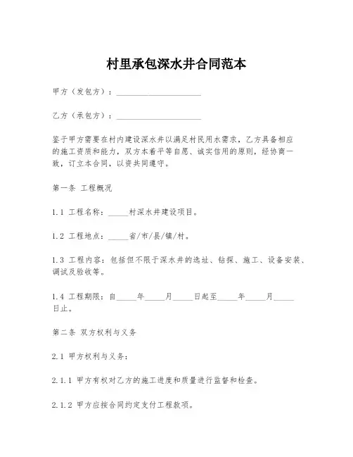 村里承包深水井合同范本