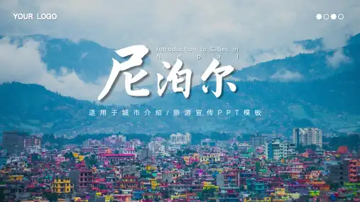 尼泊尔城市介绍旅游宣传PPT