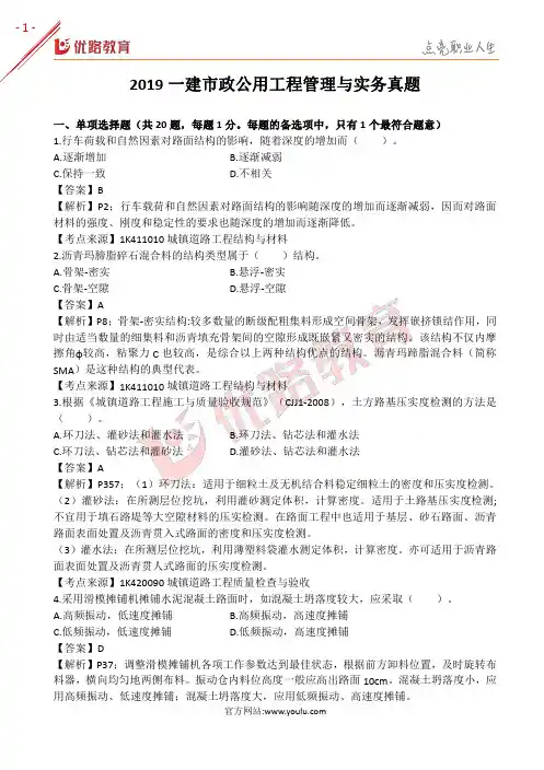 2019一级建造师《市政工程实务》真题及答案(更新98%)