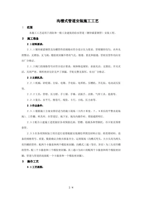 沟槽式管道连接施工工艺