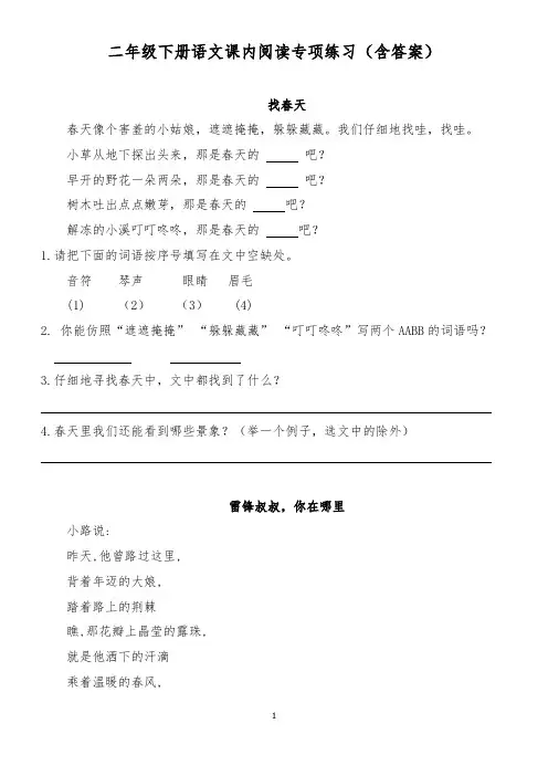二年级下册语文课内阅读专项练习(含答案)