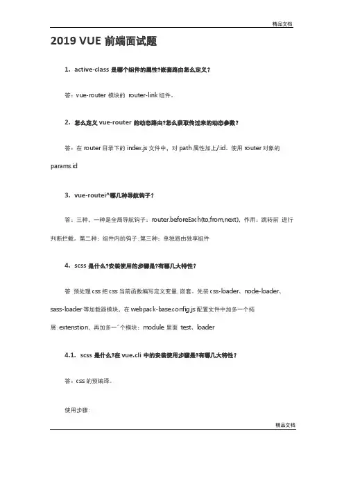 vue面试题及答案