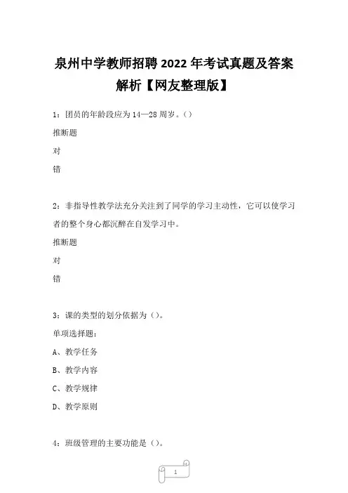 泉州中学教师招聘2022年考试真题及答案解析3