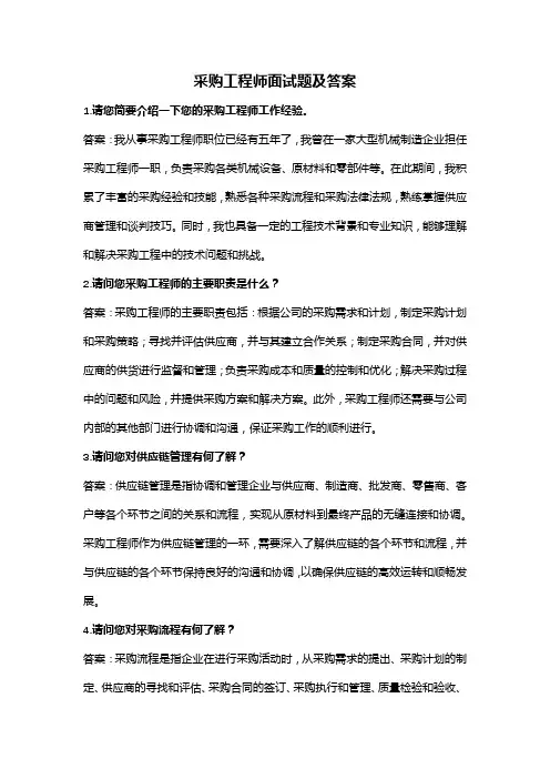 采购工程师面试题及答案