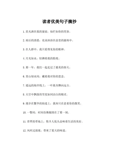 读者优美句子摘抄