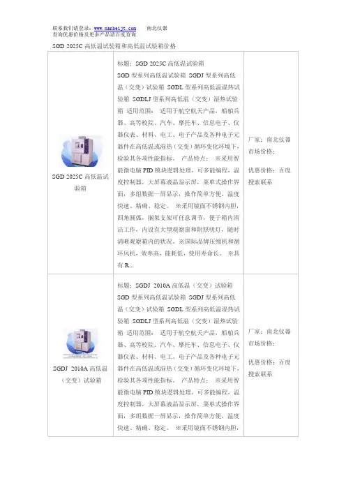 SGD-2025C高低温试验箱和高低温试验箱价格