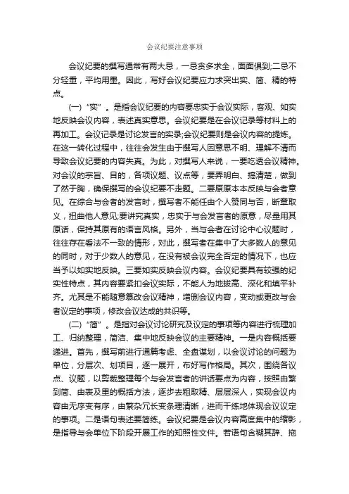 会议纪要注意事项_会议纪要_
