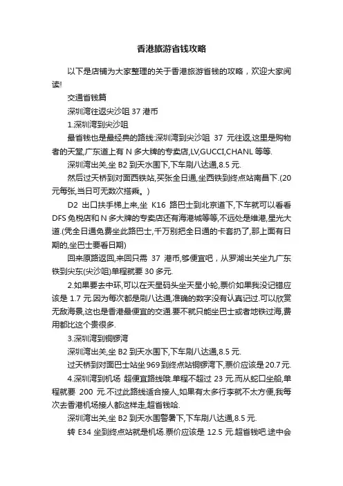 香港旅游省钱攻略