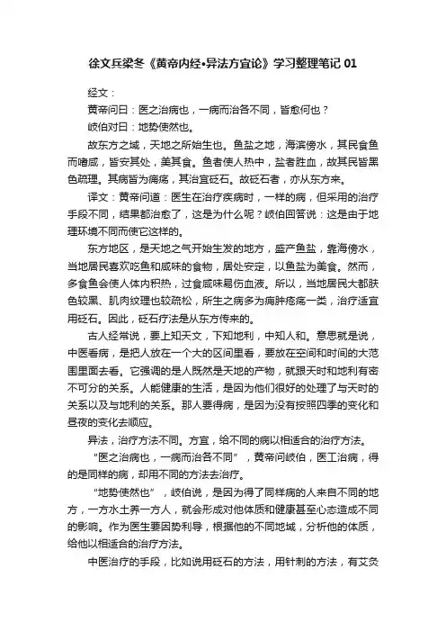 徐文兵梁冬《黄帝内经·异法方宜论》学习整理笔记01