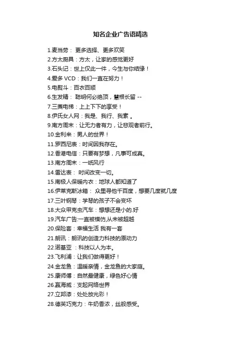 知名企业广告语精选