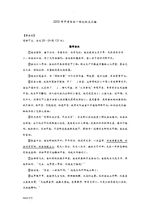 2018上海各区中考一模记叙文汇编