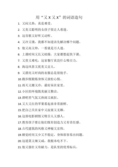 又什么又什么一年级下册语文造句大全
