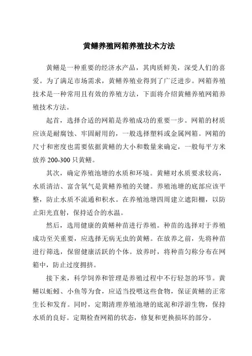 黄鳝养殖网箱养殖技术方法