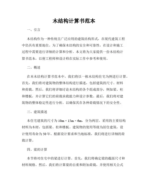木结构计算书范本