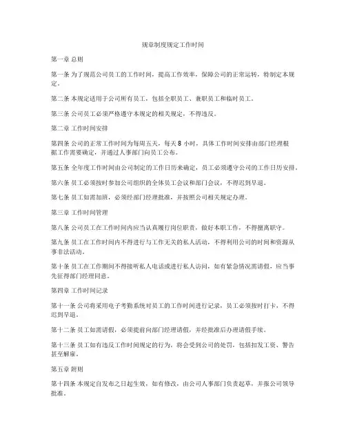 规章制度规定工作时间