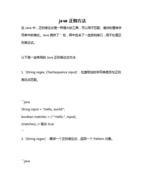 java 正则方法