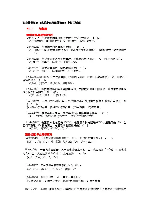 《水轮发电机组值班员》中级工全部试题(带答案)