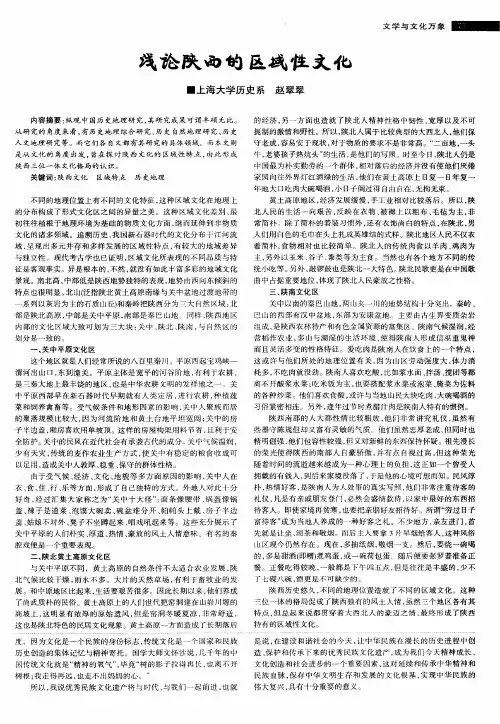 浅论陕西的区域性文化
