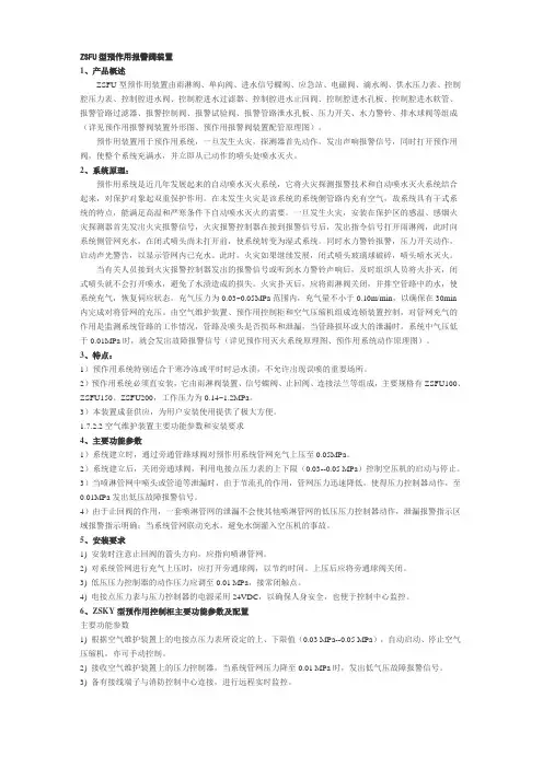 预作用报警阀