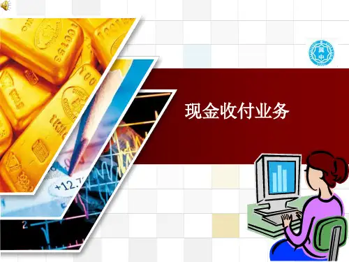 出纳现金管理(PPT 86张)