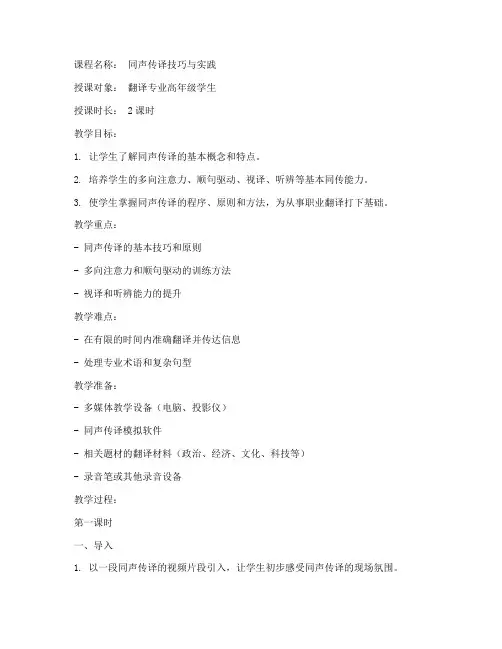 学生同声传译教案模板范文