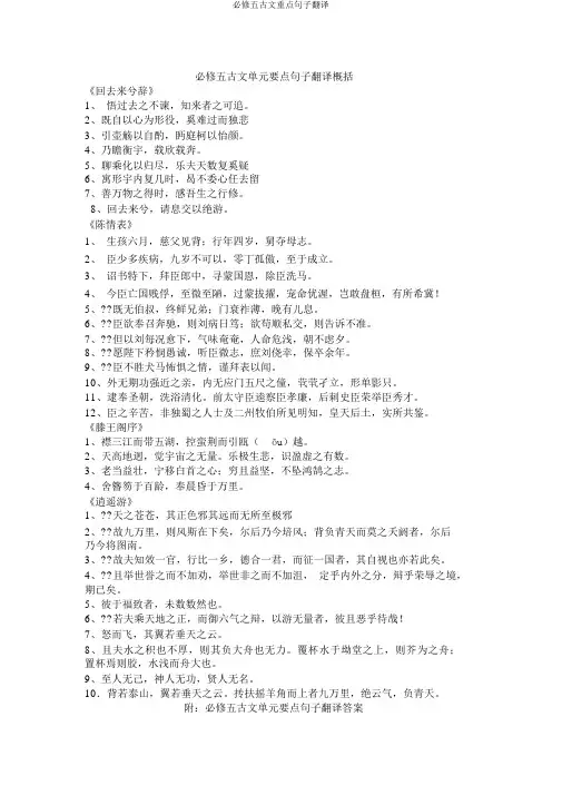 必修五古文重点句子翻译