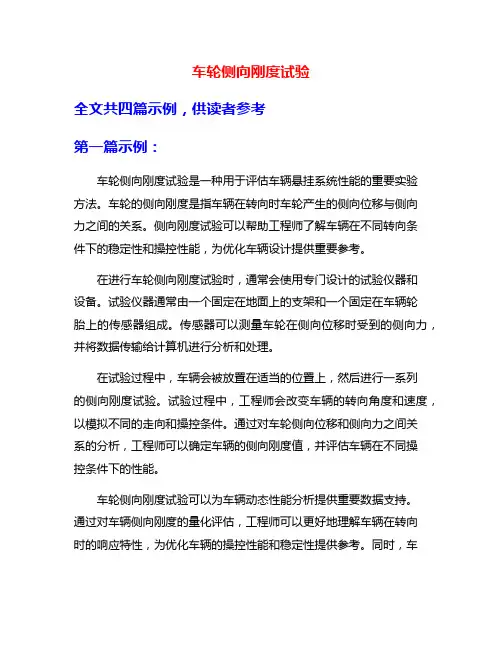 车轮侧向刚度试验