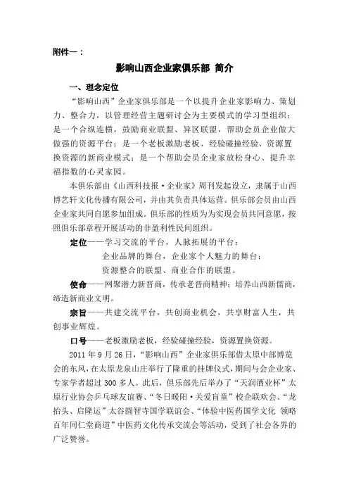企业家俱乐部合作邀请函