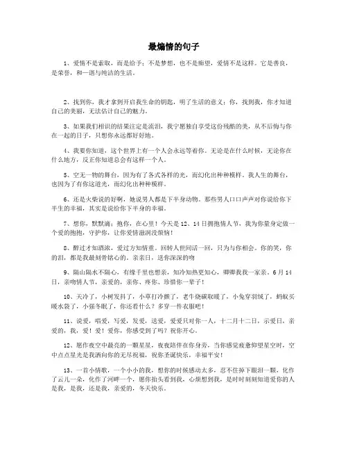 最煽情的句子