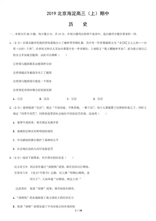 2019北京海淀高三(上)期中历史含答案