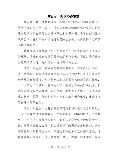 知行合一阅读心得感想