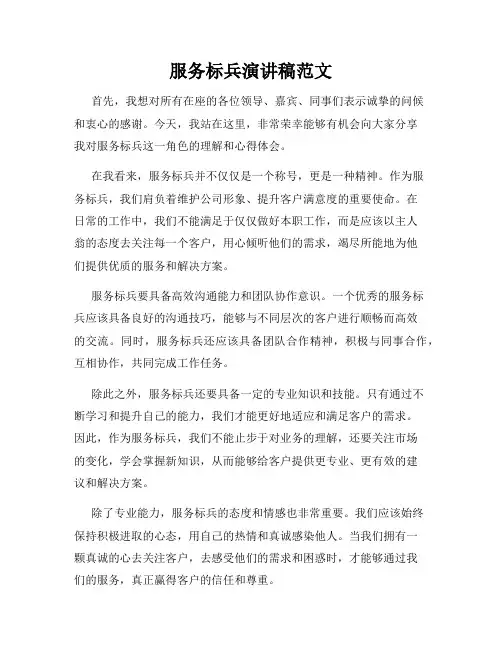 服务标兵演讲稿范文