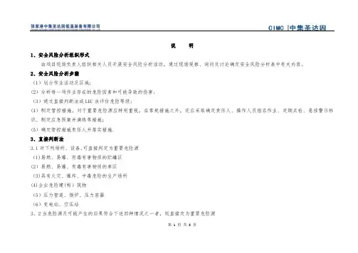 安全风险分析表
