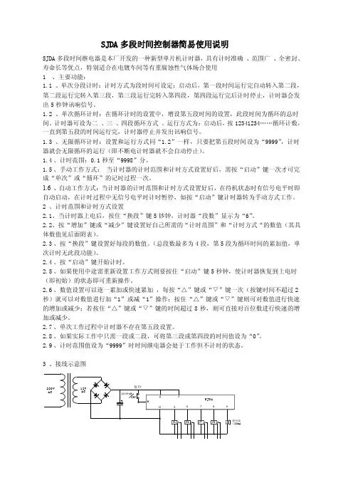 Sjda多段时间控制器使用说明