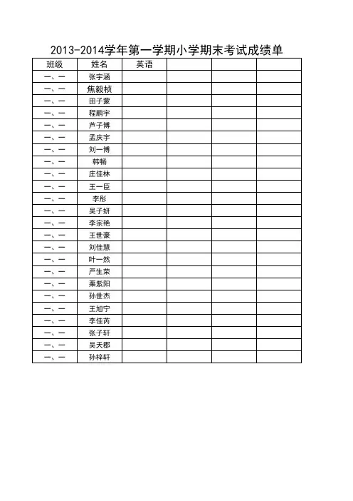 小学英语期末考试成绩单