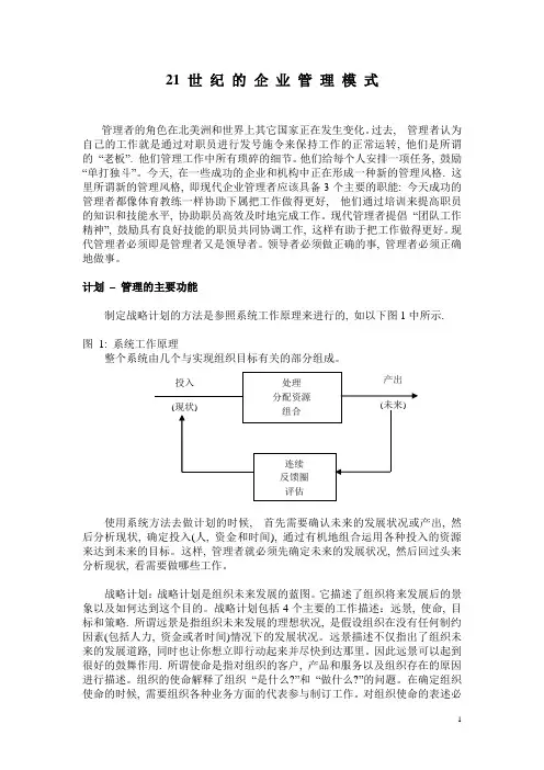 21世纪的企业管理模式