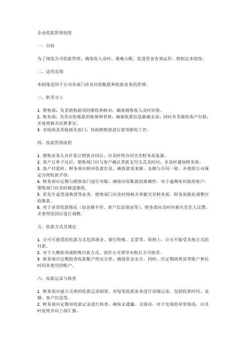 企业收款管理制度