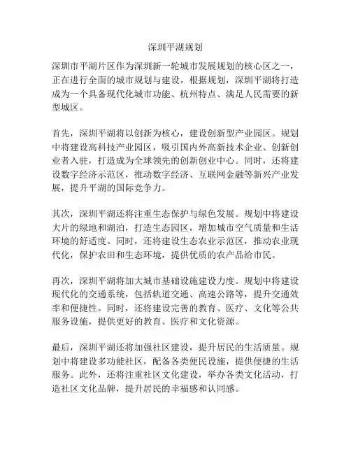 深圳平湖规划