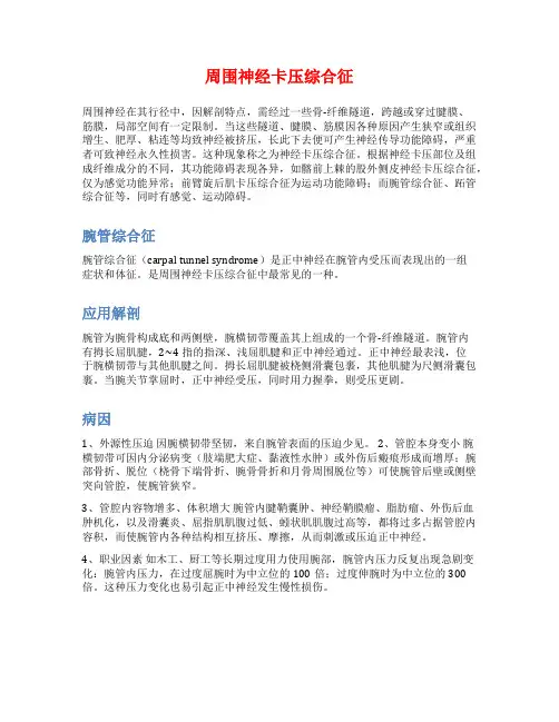 周围神经卡压综合征