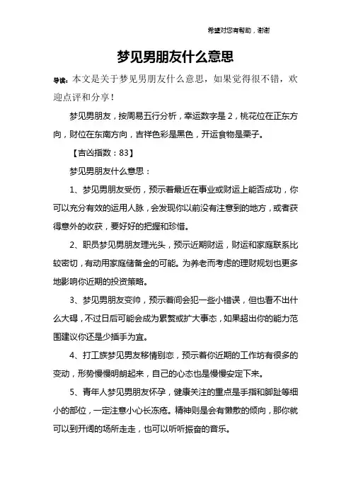 梦见男朋友什么意思