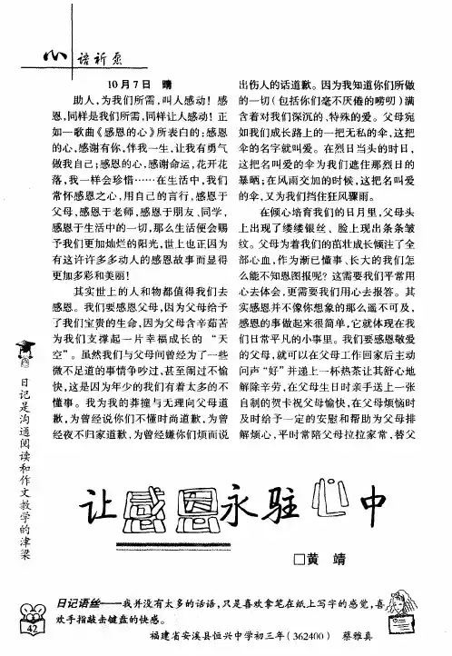 让感恩永驻心中