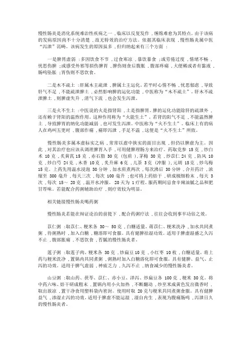 中医治疗慢性肠胃炎
