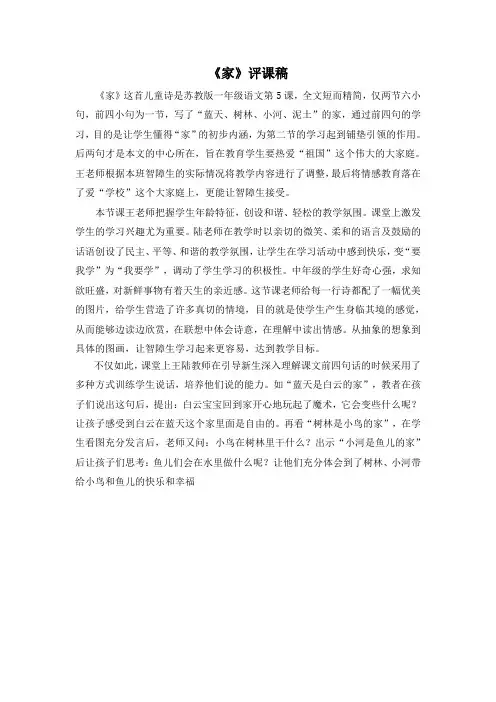 《家》评课稿