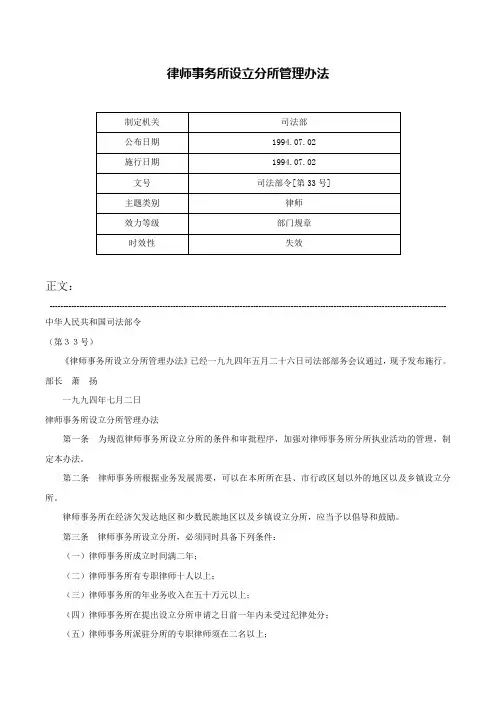 律师事务所设立分所管理办法-司法部令[第33号]