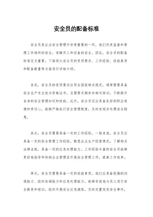 安全员的配备标准
